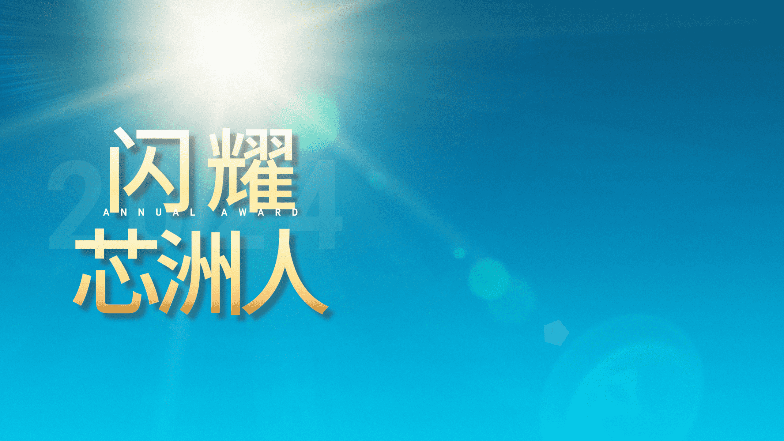 闪灼舞台，才华尽显